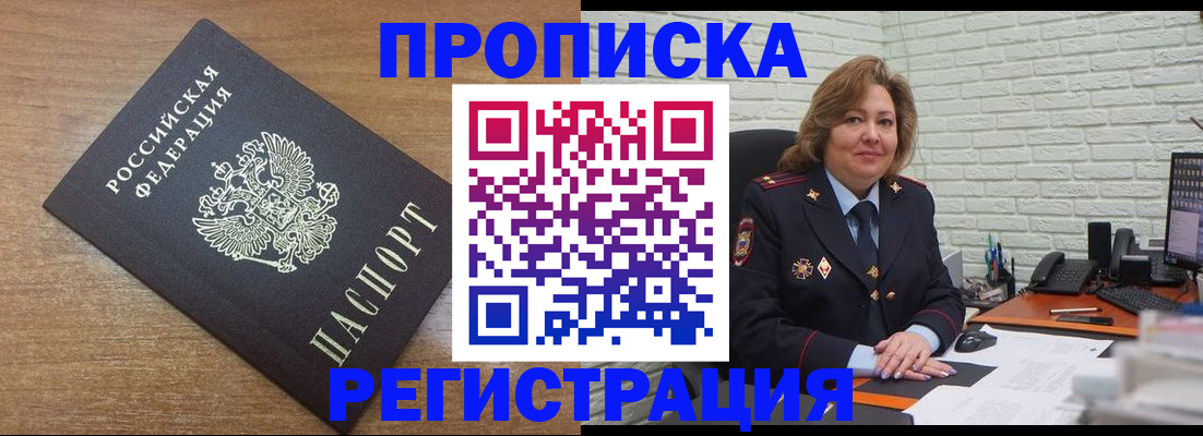 постоянная прописка в Киришах